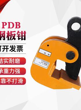 钢板横吊钳钢板水平起吊夹具供应PDB系列钢板起重钳