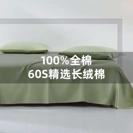 纯棉100全棉床单纯色60s单件夏季凉感单双人宿舍1.5米被单三件套