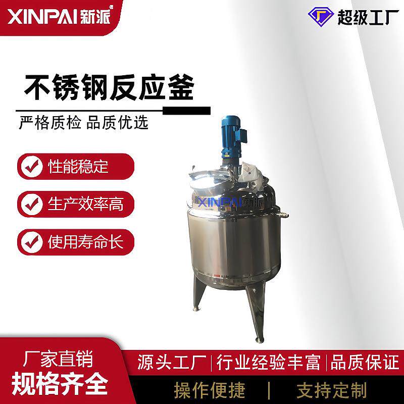 不锈钢搅拌罐500升搅拌器液体搅拌桶工业食品化妆品乳制品洗衣粉