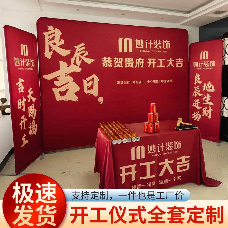开工大吉仪式用品全套装修新房开工桌布横幅支架背景开工锤字定制