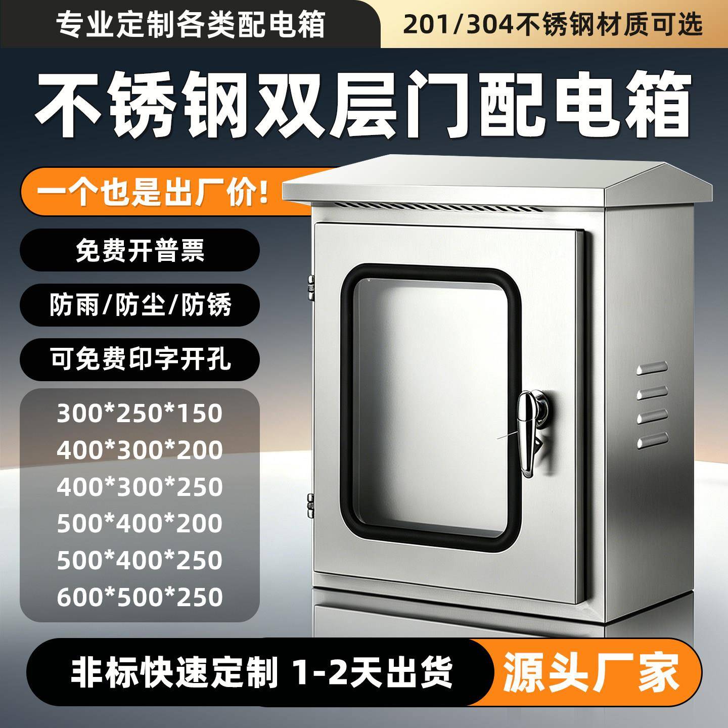 304/201户外不锈钢防雨箱内外双层门可视配电箱控制箱仪表箱定制