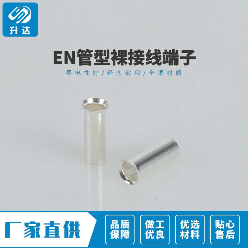 大量现货 EN10-18 管型裸接线端子冷压裸端子  紫铜黄铜1000只装