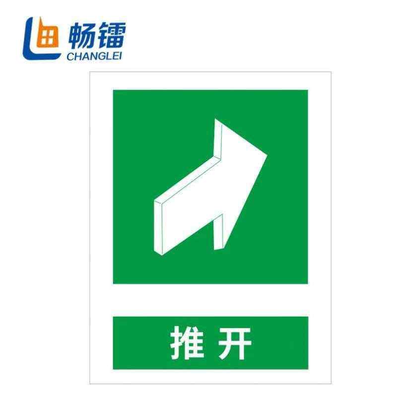 畅镭安全警示标识定制1mm铝板UV打印25*31.5cm推开,基础建材,门牌,淘宝优惠券,粉丝福利购,淘宝优惠卷