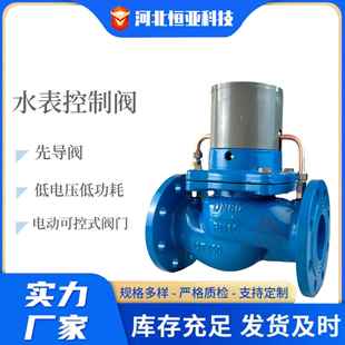 先导式 智能水表可控阀门 水表控制阀门低功耗电动阀门先导阀