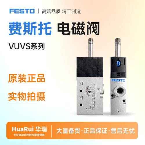 FESTO 电磁阀 VUVS-25 8022014 费斯托 全新正品