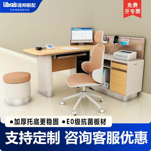理邦医配诊所桌椅加厚抗菌板材医生办公桌定制E0级环保诊室桌椅