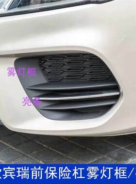 适用吉利缤瑞18-20款前雾灯框雾灯亮条前杠装饰板雾灯罩电镀亮条