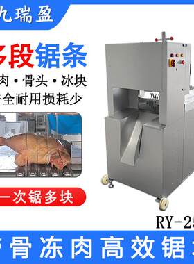 多段锯骨机锯猪扇骨机器切冷冻牛骨机锯大骨头筒骨机冻鱼切块切片