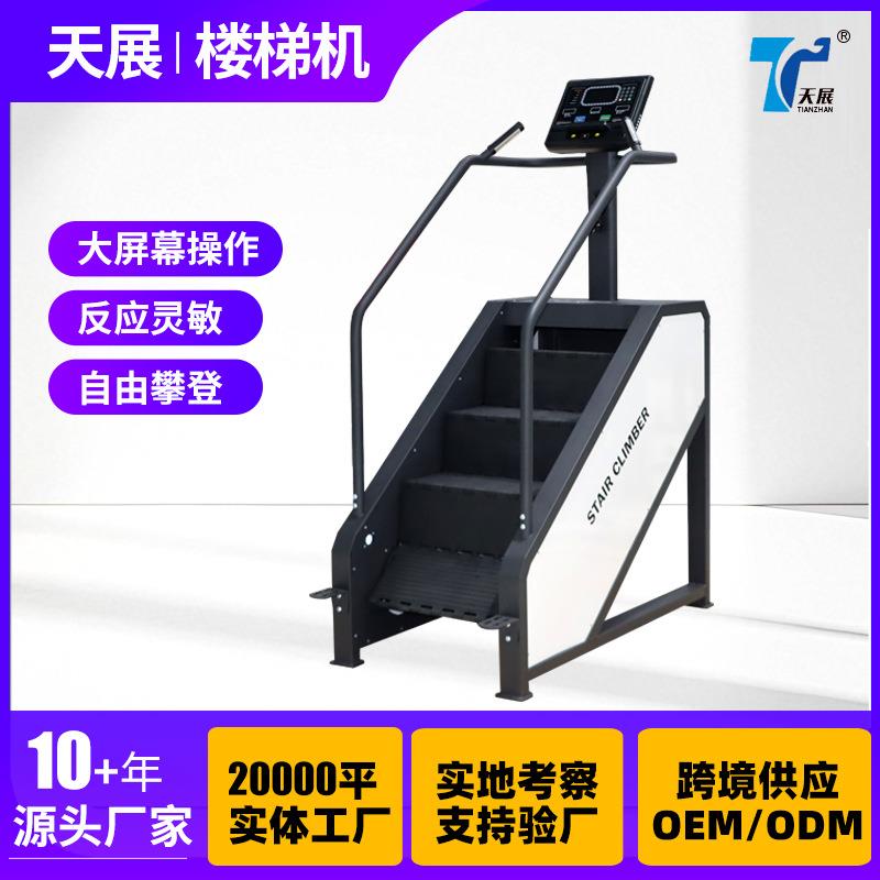 商用智能楼梯机动态踏步控制系统健身房工作室训练器材有氧踏步机