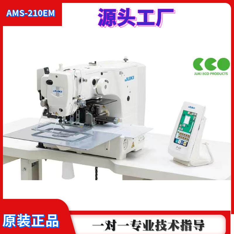 日本AMS-210EN带输入功能电子循环缝纫机宠物用品花样机