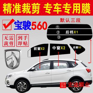 宝骏560玻璃膜车窗玻璃防爆隔热贴膜汽车防晒抗UV隔热膜隐私