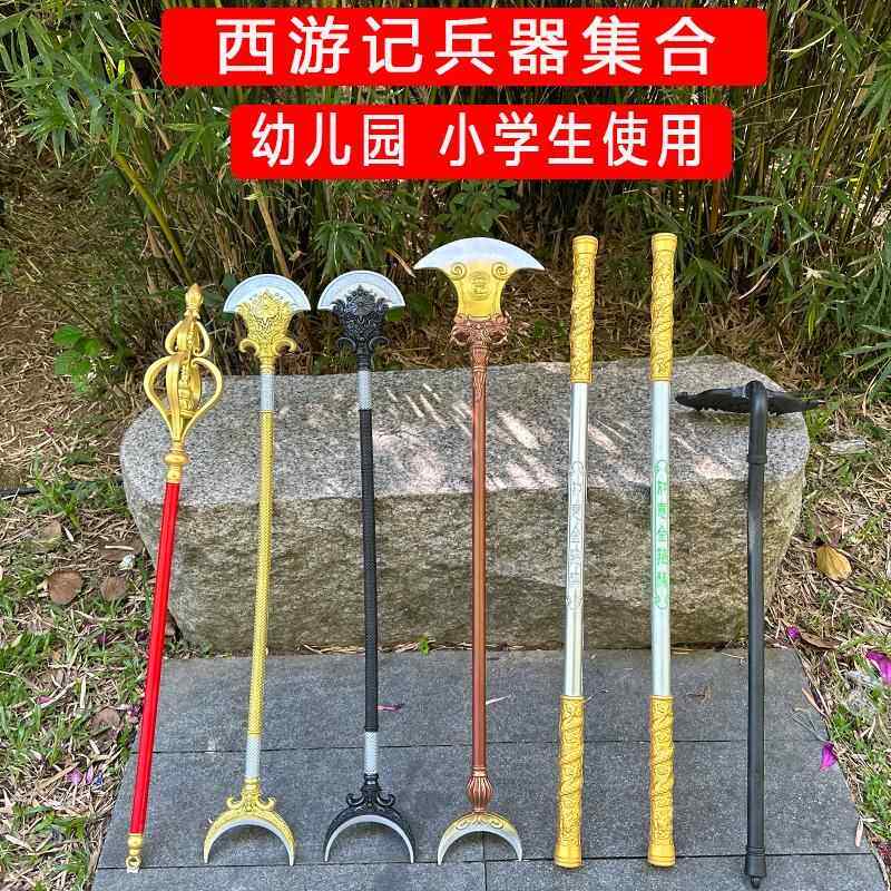 西游记孙悟空金箍棒沙僧月牙铲猪八戒九齿钉耙子唐僧儿童玩具软胶