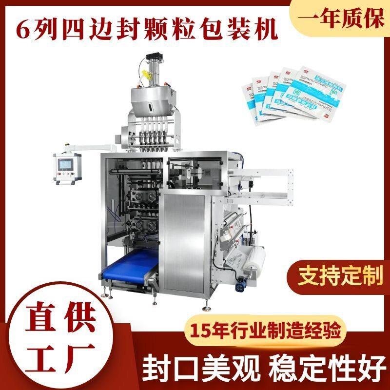 多列四边封包装机干燥剂包装机供6列调味料包装机直工厂