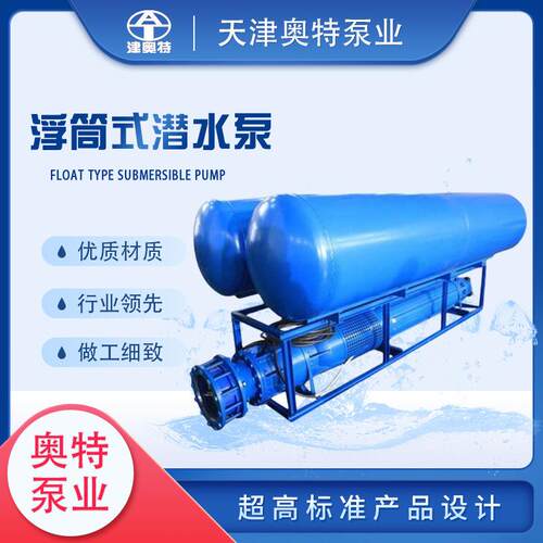 潜水浮筒泵厂家大型漂浮式潜水电泵变频式浮体式潜水电泵