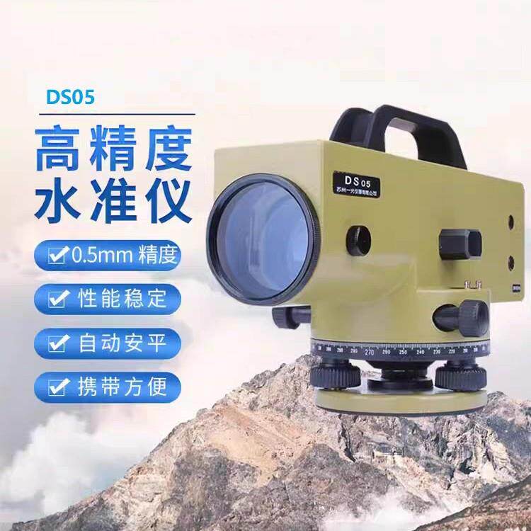 苏州一光DS05水准仪 全套高精度工程测量 自动安平 光学测绘仪器