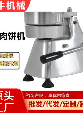 犇牛机械商用压肉饼机防滑底座汉堡机小吃店专用肉饼成型机