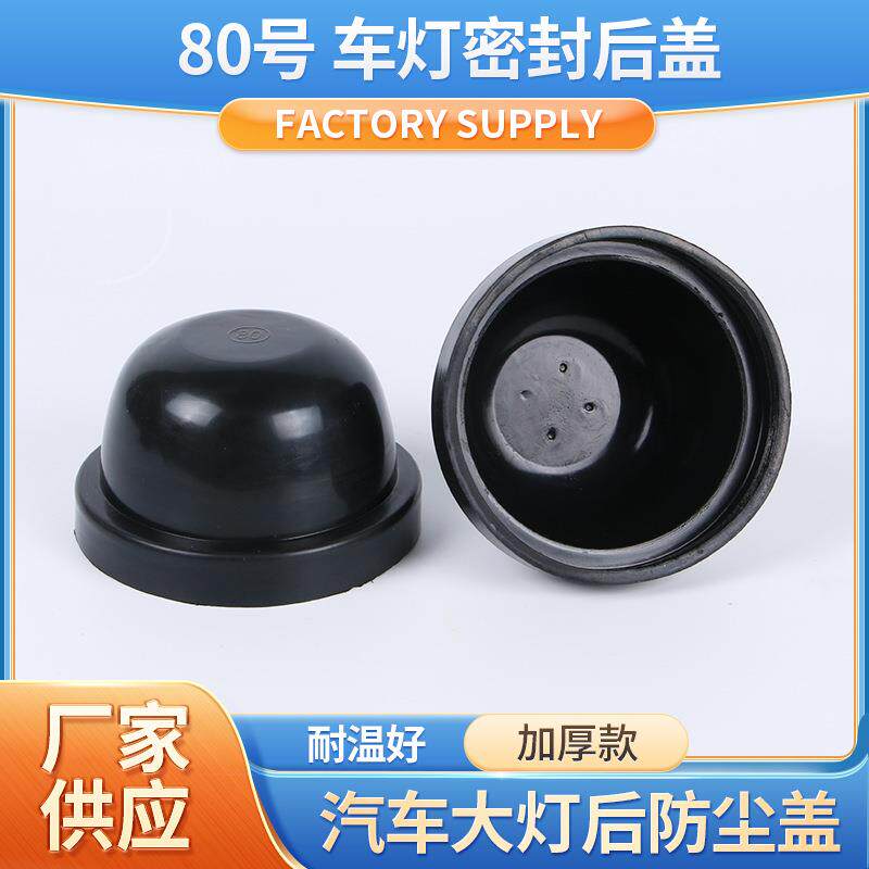 汽车LED大灯适用盖氙气灯加长防尘盖led车灯通用罩带孔密封后盖