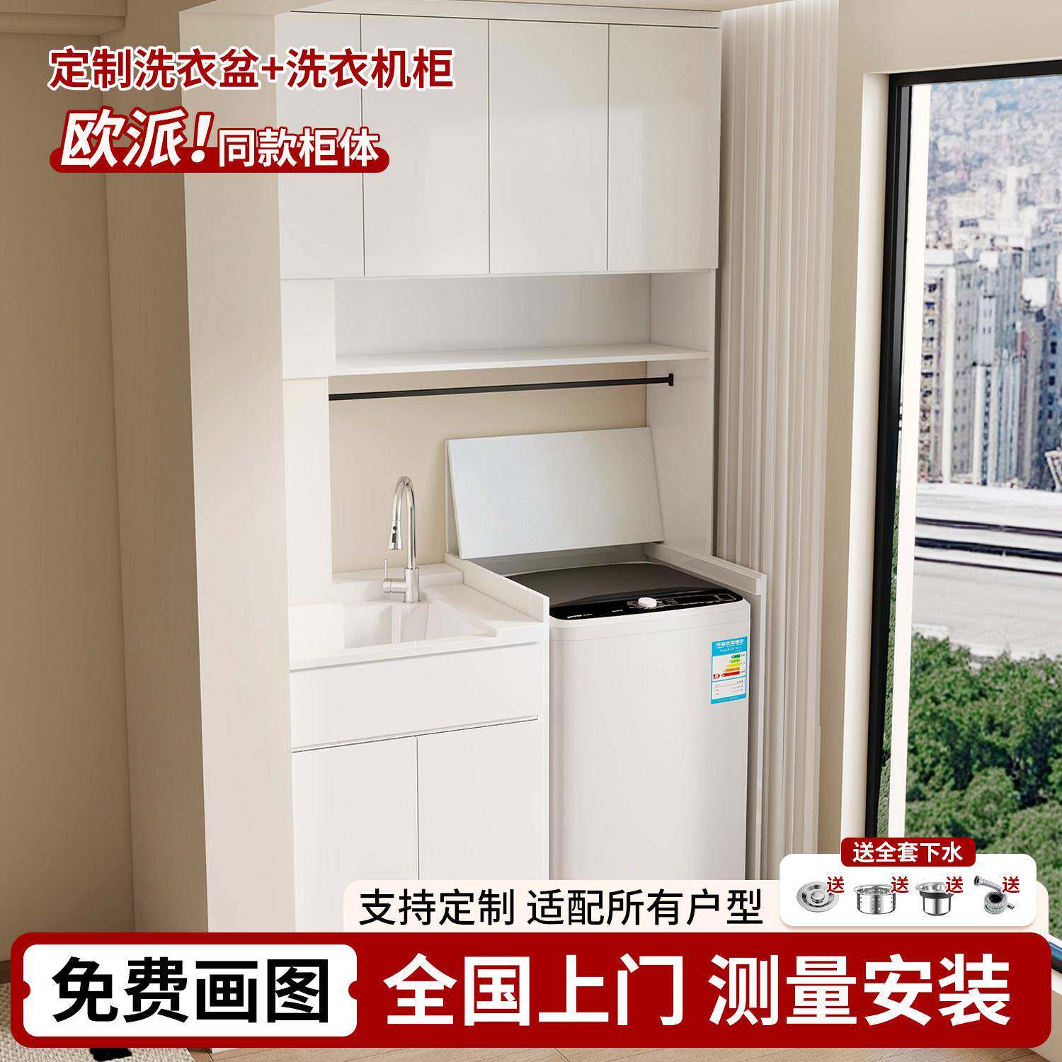 定制洗衣机柜一体柜阳台洗衣池台盆一体波轮翻盖洗手池台盆柜组合