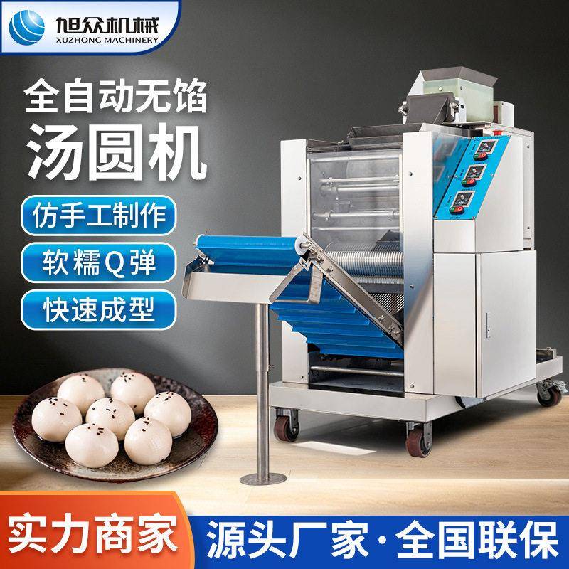珍珠粉圆机多功能无馅糯米圆搓圆机全自动元宵机甜品店汤圆搓圆机