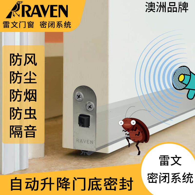 澳洲雷文牌门底密封条木门缝隔音条缝隙防尘防虫条房门条RP8si