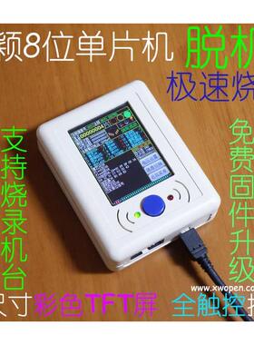 中颖 脱机编程器 烧录器 下载器 SH79F1611离线编程器 手持烧写器