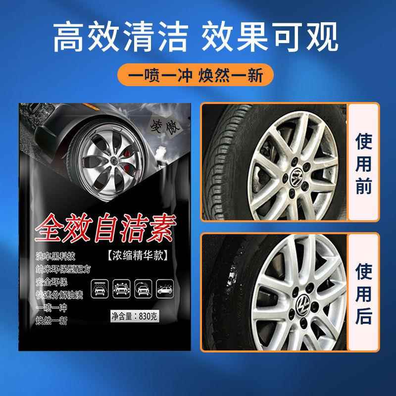 洗车店免擦拭汽车轮胎自洁素粉洗车液轮毂钢圈清洗剂去污轮胎护理