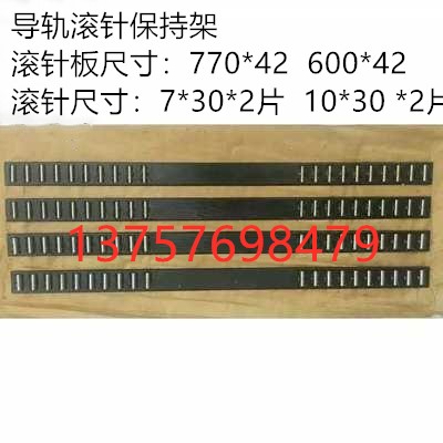 外圆磨床配件M1432B /M1332B/M131W 滚柱框 滚针板  L600  L770