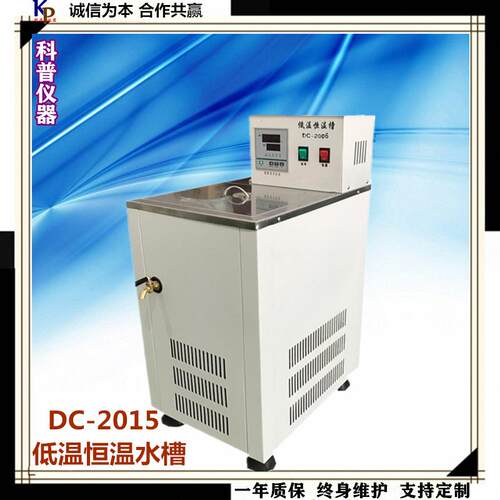 低温恒温水浴-30-99度低温恒温槽带内外循环DC-2015低温恒温槽