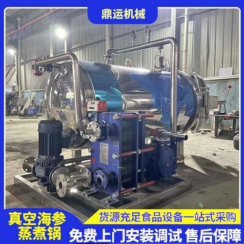 小型真空海参熟化机即食海参脉动熟化机鲜食海参酶化机