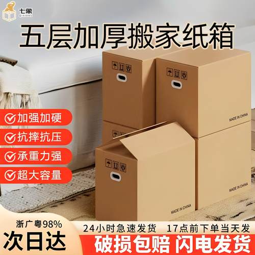 搬家纸箱子加厚加硬大号快递打包箱装书收纳整理包装大容量纸板箱