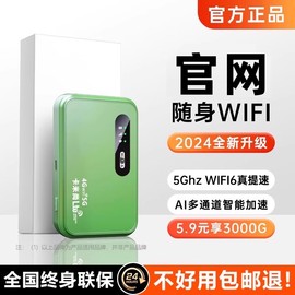 随身wifi无限流量20245g移动无线网络便携式流量车载家用联网智能wilf6高速上网卡热点路由适用小米