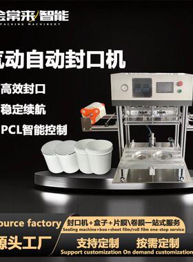 气动封口机酱料剁辣椒干货坚果糖果调味料等桶封口机食品工厂商用