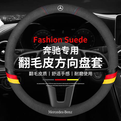 适用奔驰glb方向盘套GLCC级E级A级GLECLA翻毛皮超薄汽车把套