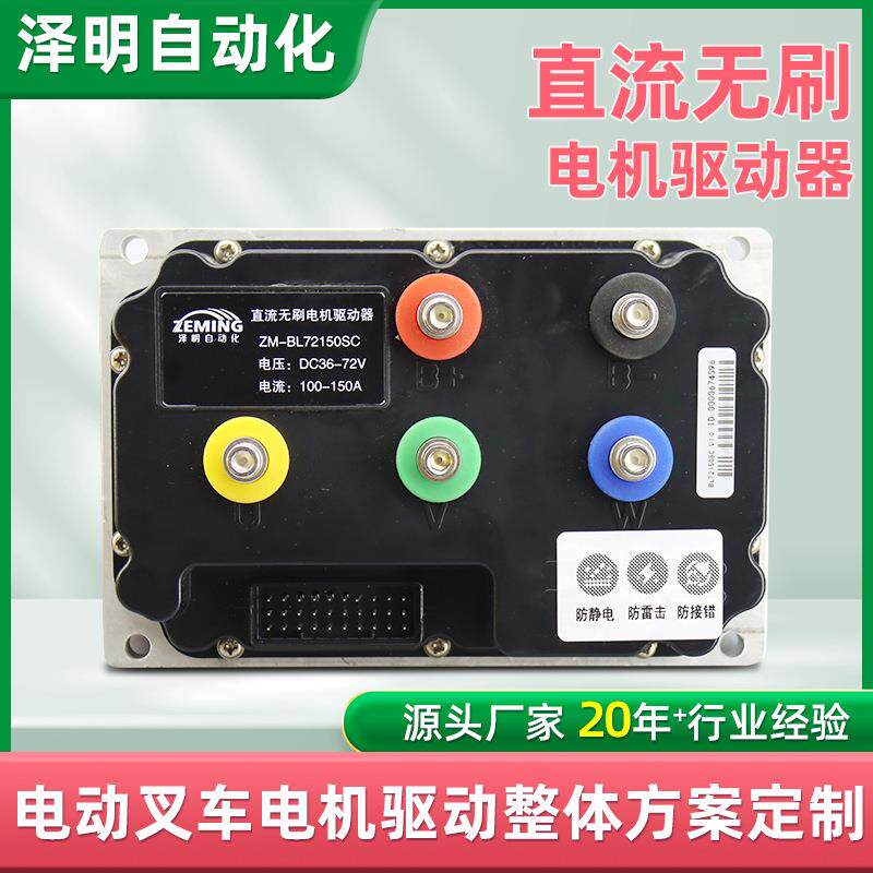 电动叉车行走直流无刷驱动器大功率高精度调速过温过流保护驱动器