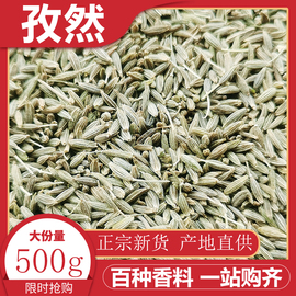 孜然500g新疆孜然粒烧烤调料，撒料羊肉串烤肉，正宗颗粒孜然调味料