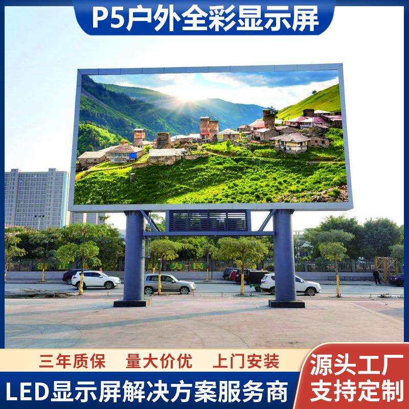 城市公园商业中心户外立柱led广告大屏幕P5高清全彩led电子显示屏