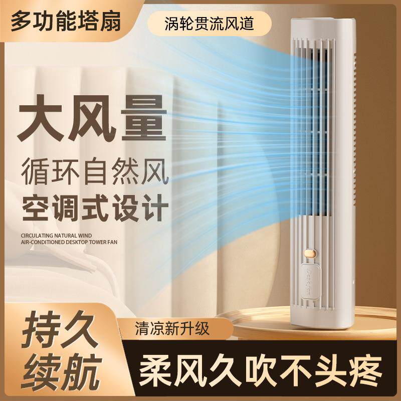 新款直销2024新款创意塔形无叶迷你风扇 塔扇家用便捷式桌面风扇