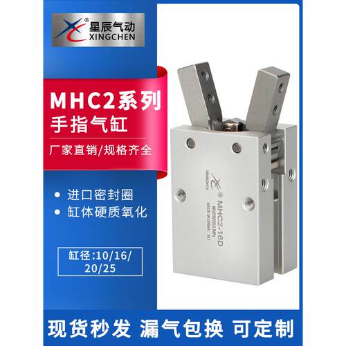星辰气动机械手HFY/MHC2-10/16/20/25-D-S/N95手指气缸八字型气爪
