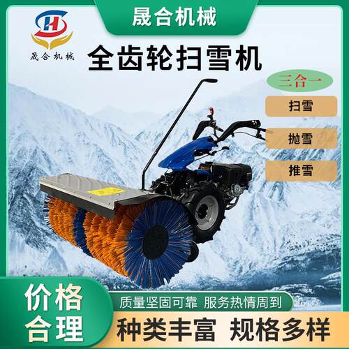 手推式全齿轮15马力扫雪机多功能扫雪抛雪铲雪一体机冬季道路除雪
