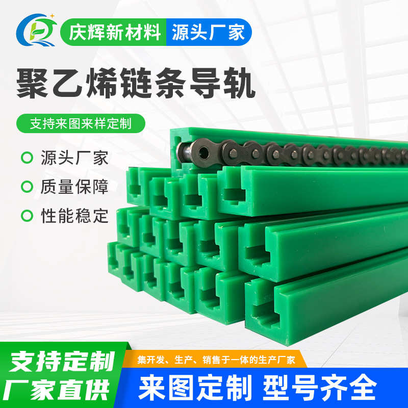 聚乙烯CTS链条导轨单排双排l超高分子量耐磨条U型K型链条导轨滑轨