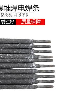 创惠焊材叠援D945热 锻模专用焊条 D945模具焊条 D945模具堆焊焊