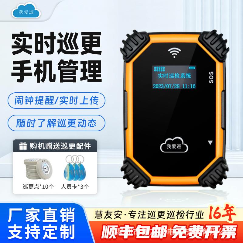 我爱巡4G实时巡更棒打点器电子巡更系统保安巡逻棒物业打卡巡检仪