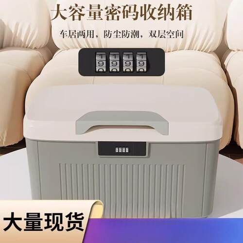 带锁收纳盒家用密码箱贵重物品储物箱车载手提隐私文件证件收纳箱
