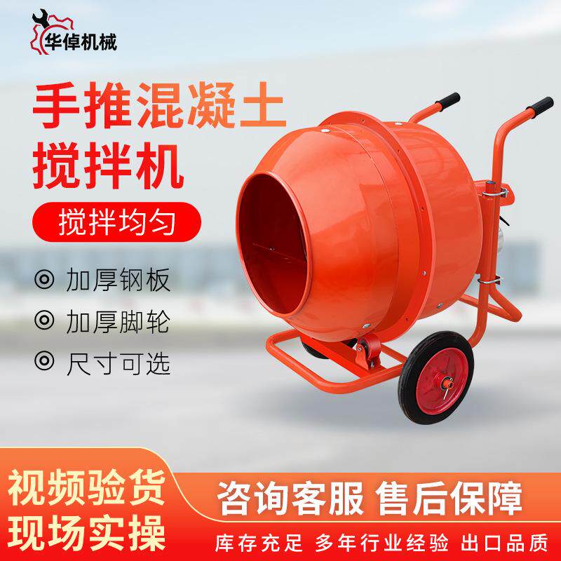 移动式手推滚筒搅拌小型饲料搅拌罐矿山用混凝土水泥砂浆拌料机