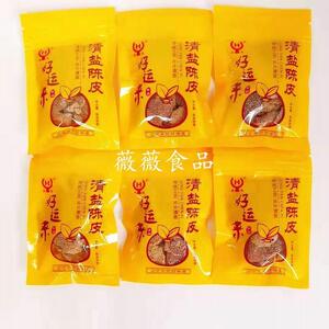 新货好运来清盐陈皮500独立小包装蜜饯果干果脯湖州特产零食整箱