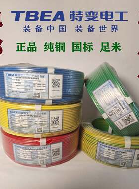 新疆包邮ZA-BV/BVR阻燃特变电工电线电缆1.5/2.5/4平方纯铜硬软芯