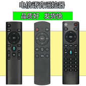 适用中国电信智能语音网络机顶盒遥控器科大讯飞电信iptv语音盒子