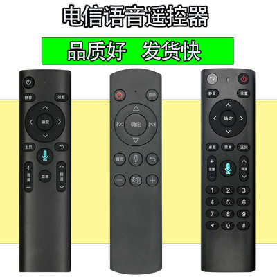 适用中国电信智能语音网络机顶盒遥控器科大讯飞电信iptv语音盒子