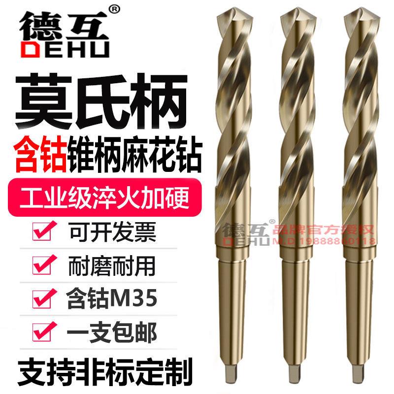 含钴锥柄麻花钻头 M35大直径不锈钢打孔机用钻头 金属加工专用