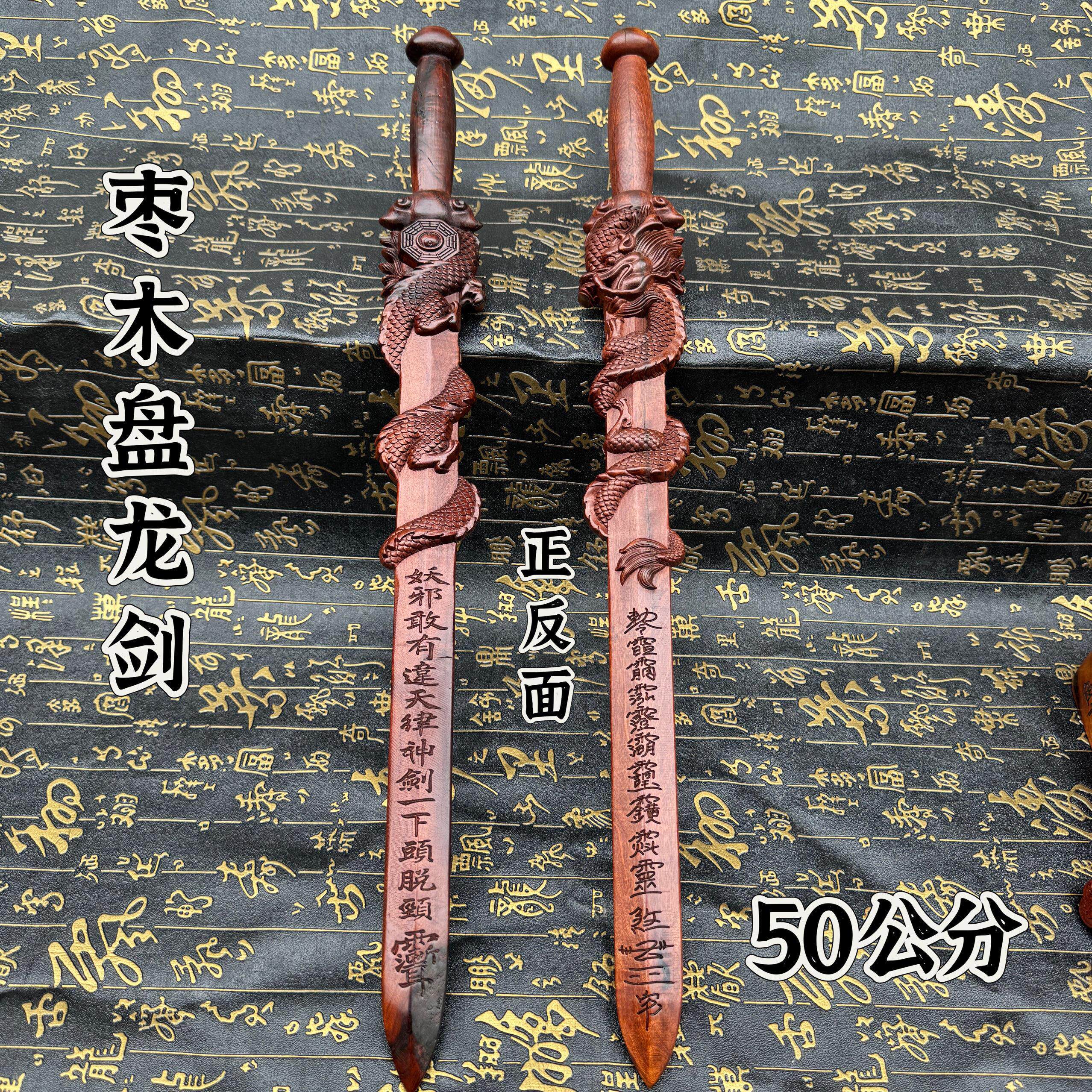 道家用品雷枣木一体雕刻八卦盘龙剑雷击枣木无拼接纯手工盘龙剑